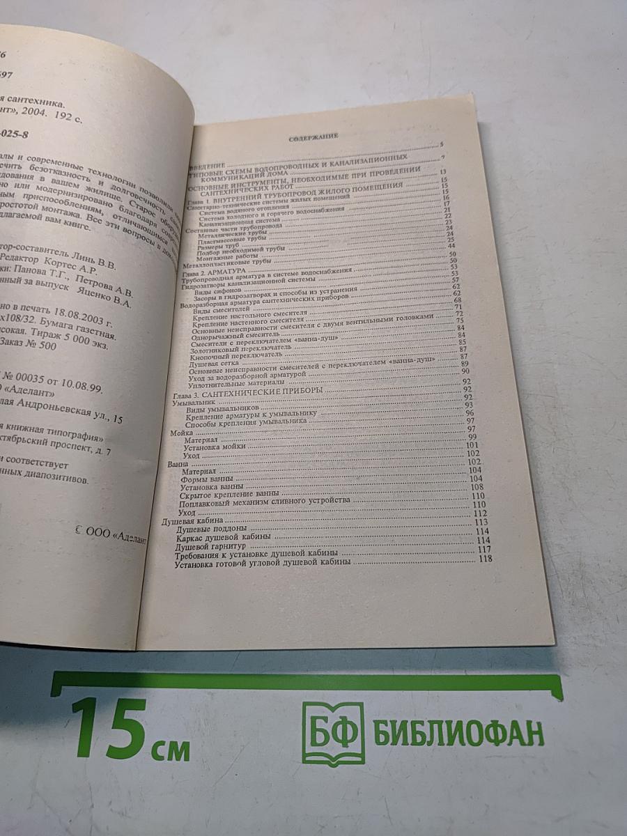 Современная сантехника