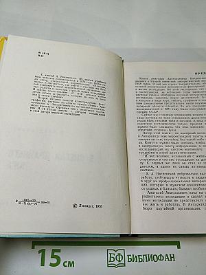 В снегах Крайнего Юга