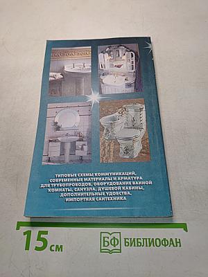Современная сантехника
