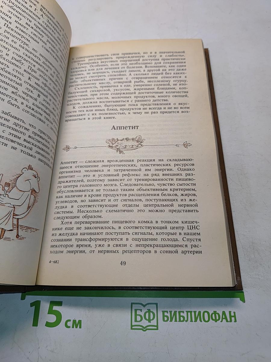 Популярная диетология