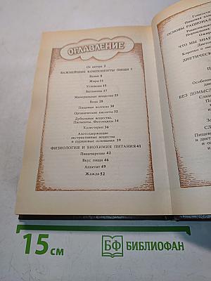 Популярная диетология