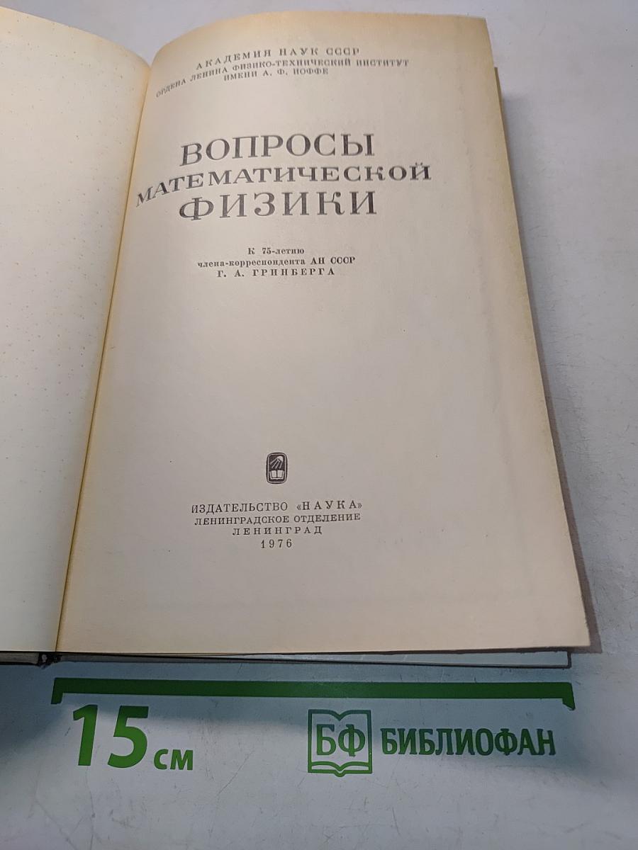 Вопросы математической физики