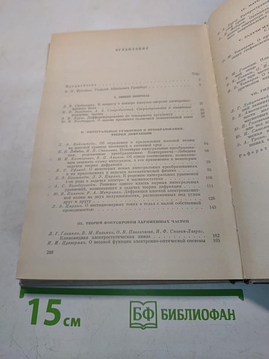 Вопросы математической физики