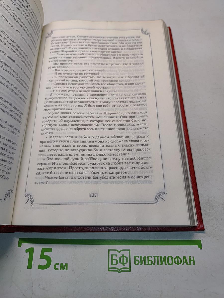 Любовные и другие приключения Кавалера де Сен-Жермена, Венецианца, описанные им самим