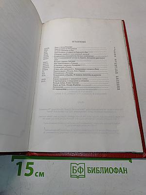 Любовные и другие приключения Кавалера де Сен-Жермена, Венецианца, описанные им самим