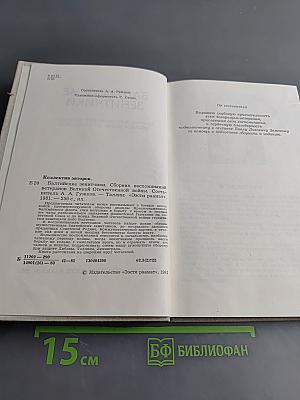 Балтийские зенитчики