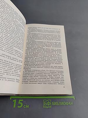 Балтийские зенитчики