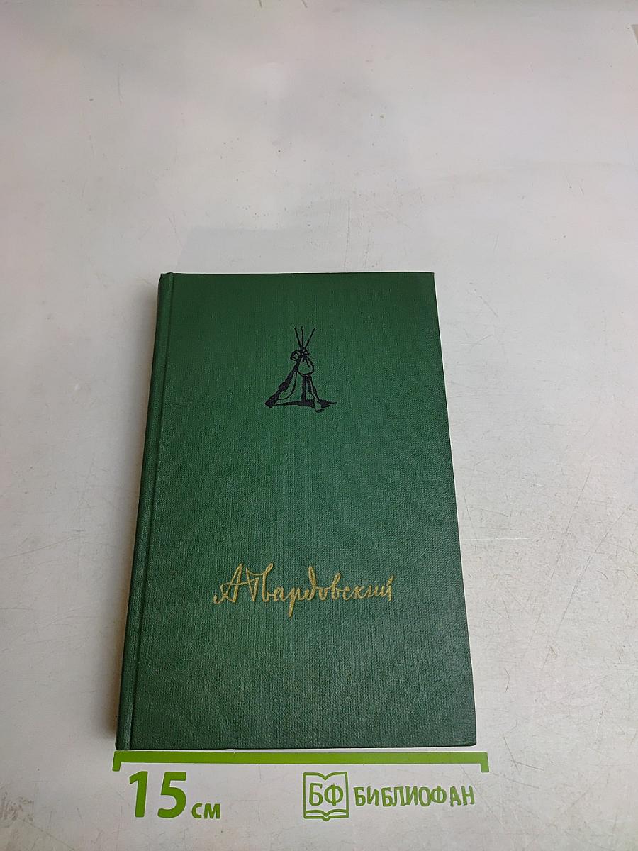 Собрание сочинений. Том второй