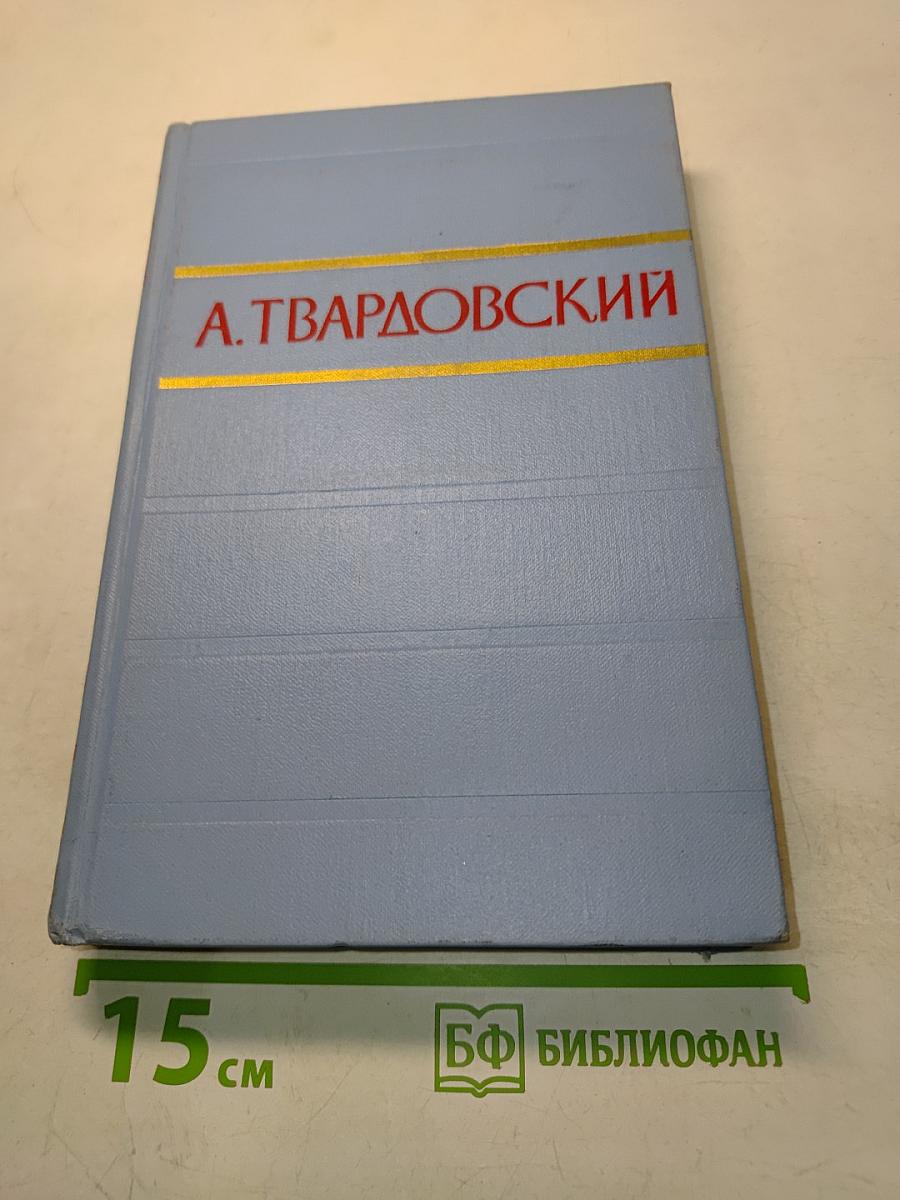 Стихотворения. Том первый