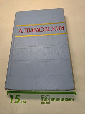 Стихотворения. Том первый