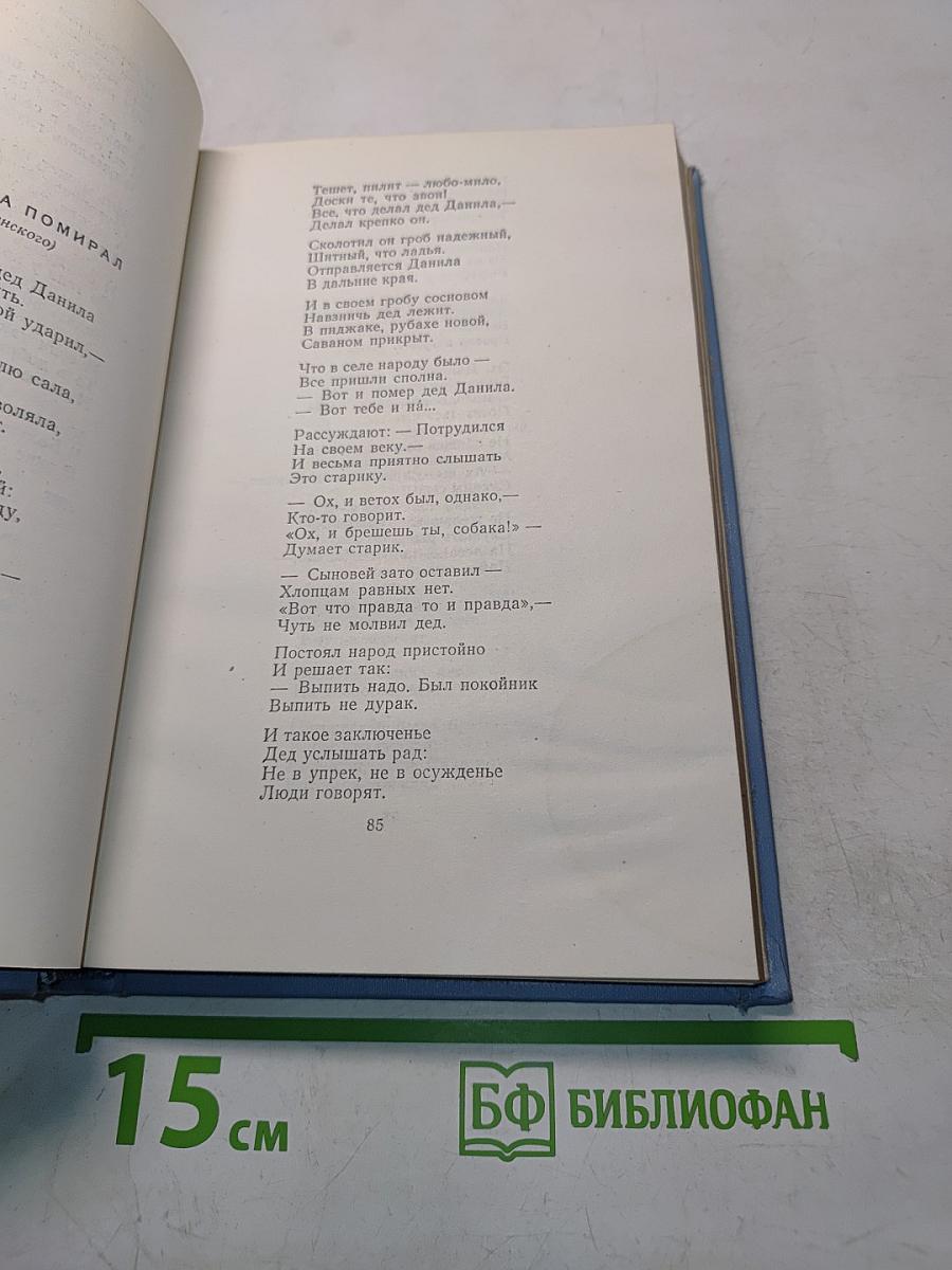 Стихотворения. Том первый
