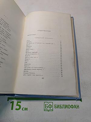 Стихотворения. Том первый