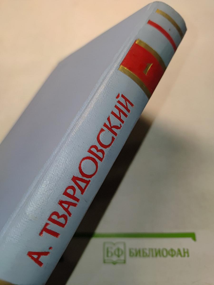 Стихотворения. Том первый