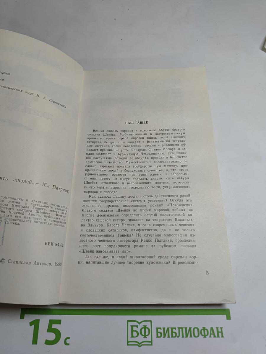 Если бы имел десять жизней...