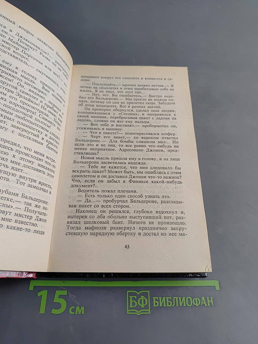 Наступление на Сохо. Тайфун над Майами