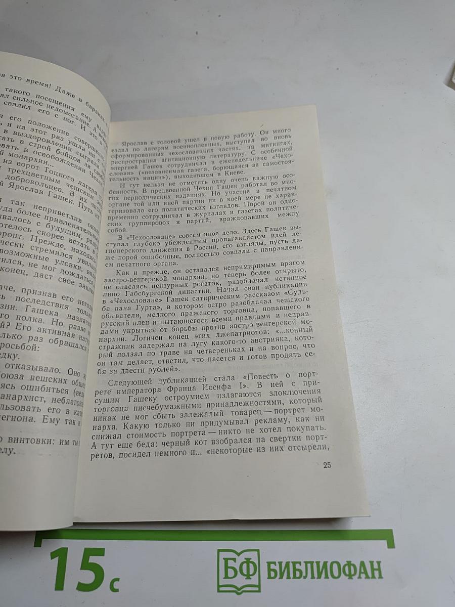 Если бы имел десять жизней...