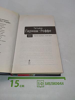 Черное кружево, алый закат