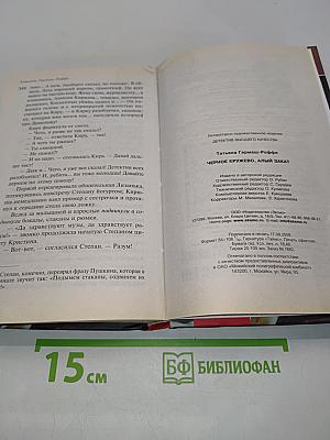 Черное кружево, алый закат