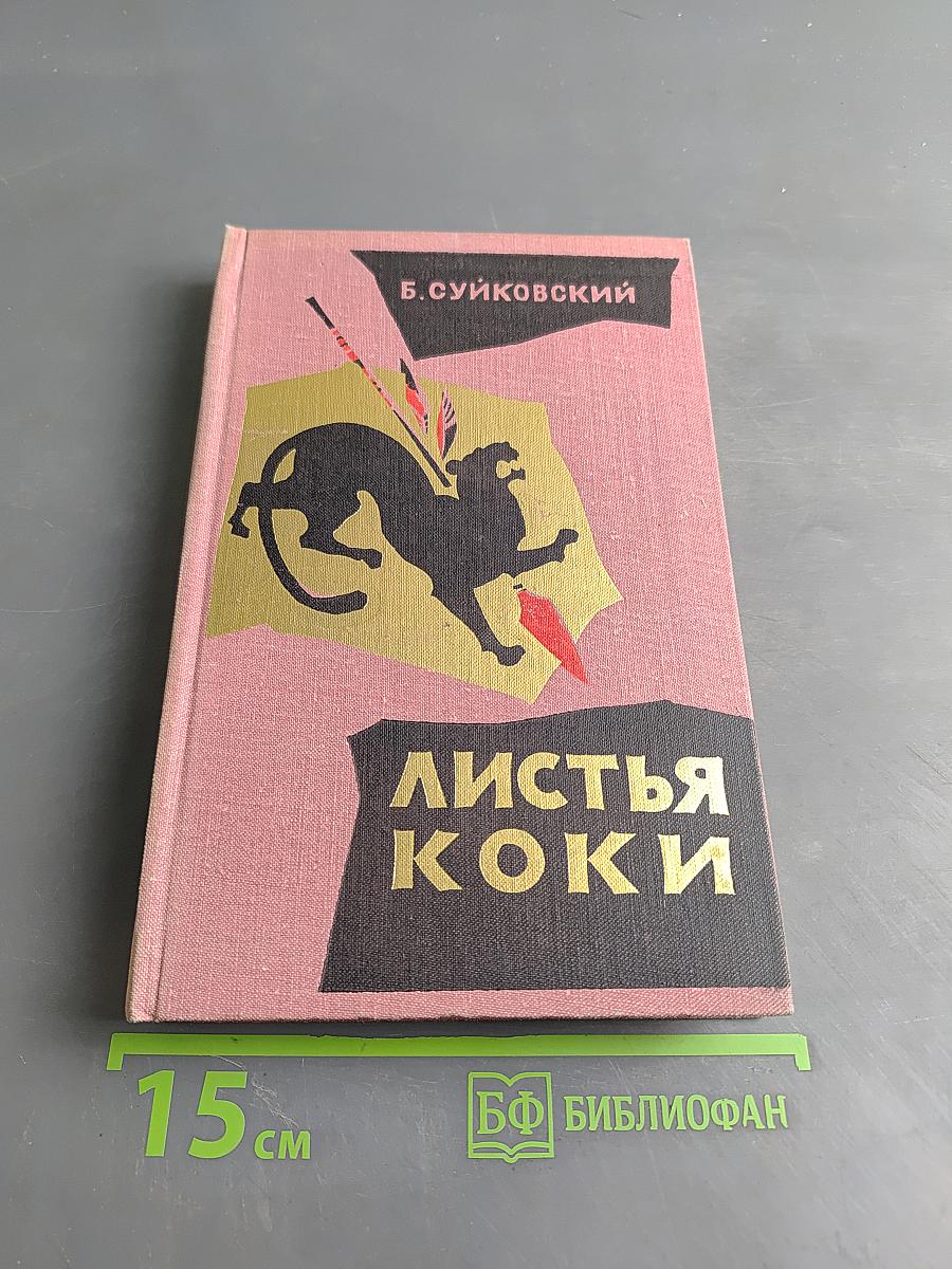Листья коки