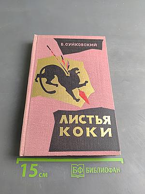 Листья коки
