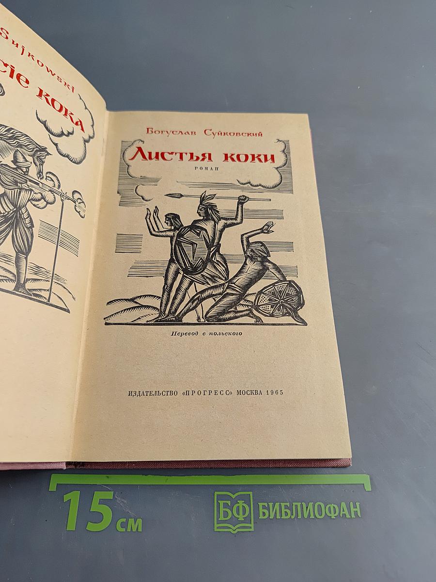 Листья коки