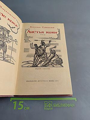 Листья коки