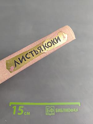 Листья коки