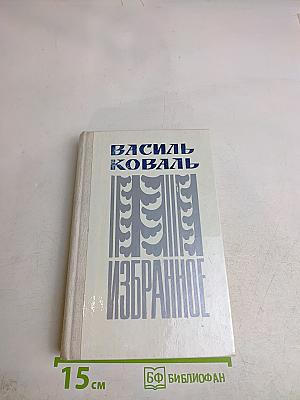 Избранное