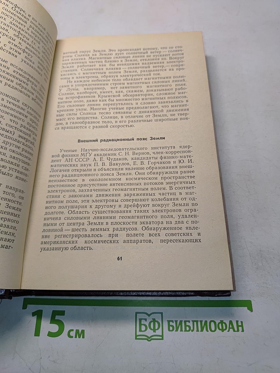 Открытия и научно-техническая революция