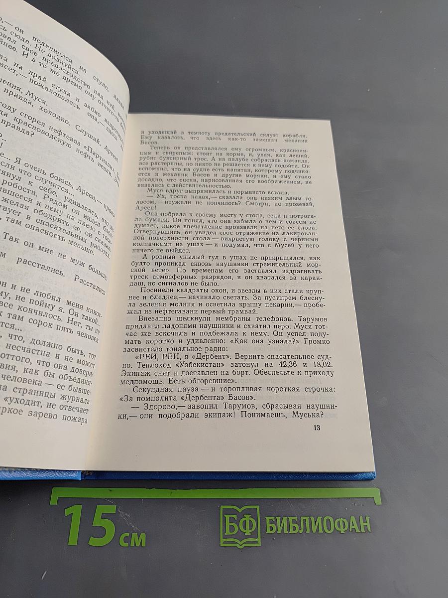 Танкер «Дербент» Инженер