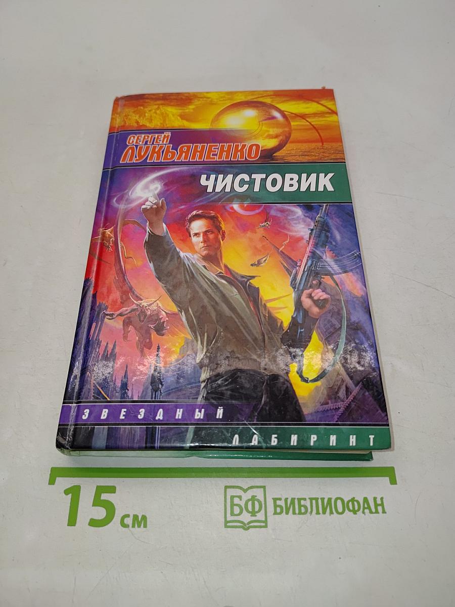 Чистовик