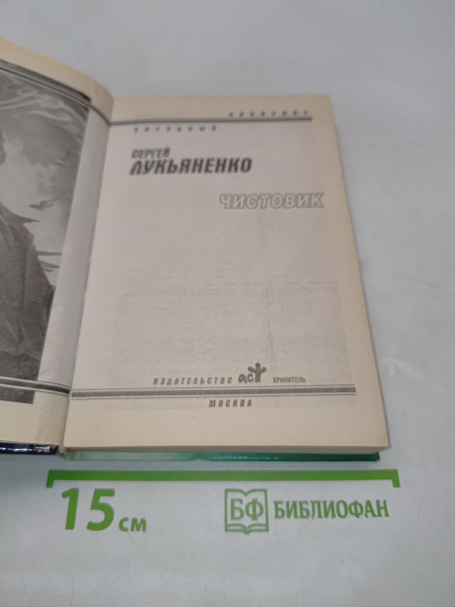 Чистовик