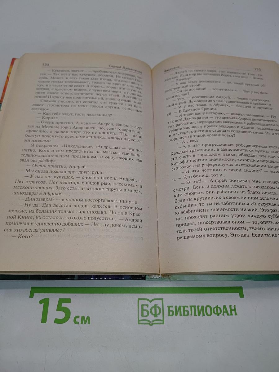Чистовик