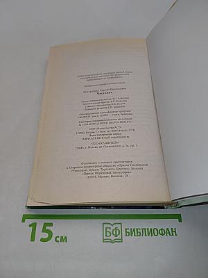Чистовик