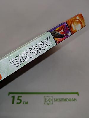 Чистовик
