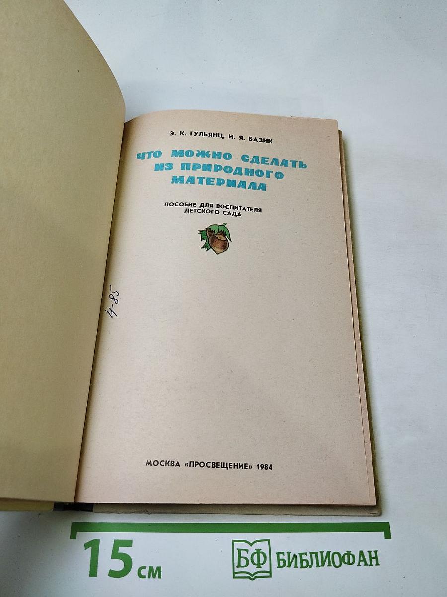 Что можно сделать из природного материала