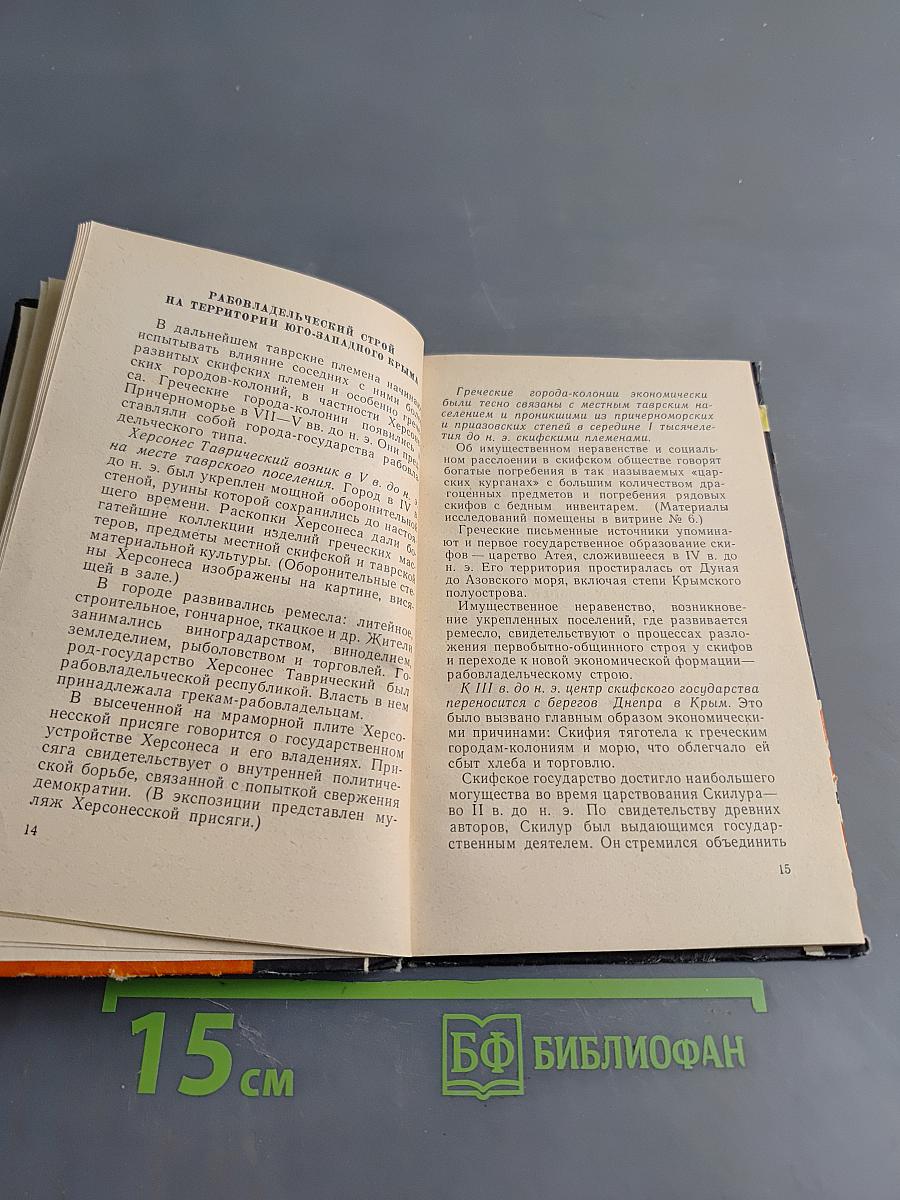 Бахчисарайский историко-археологический музей. Путеводитель «Пещерный город» Чуфут-Кале