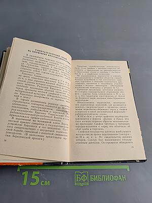 Бахчисарайский историко-археологический музей. Путеводитель «Пещерный город» Чуфут-Кале
