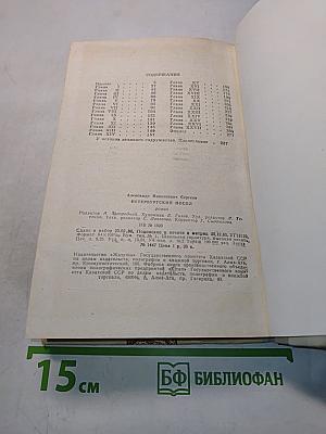 Петербургский посол