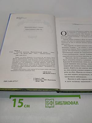 Золотой пленник