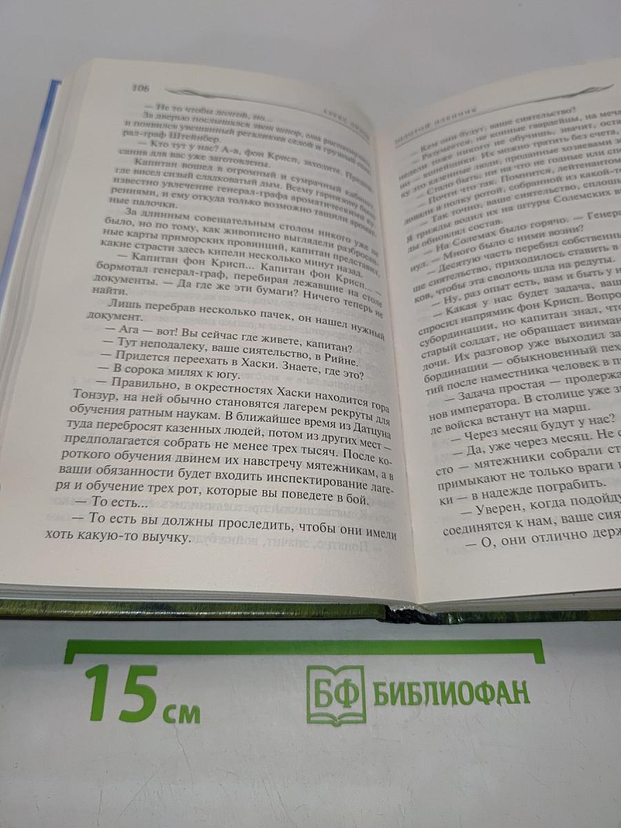 Золотой пленник