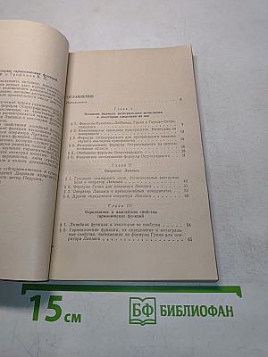 Введение в теорию гармонических функций