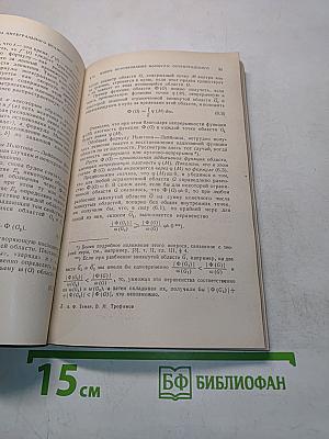Введение в теорию гармонических функций