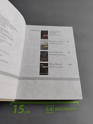 Избранные романы