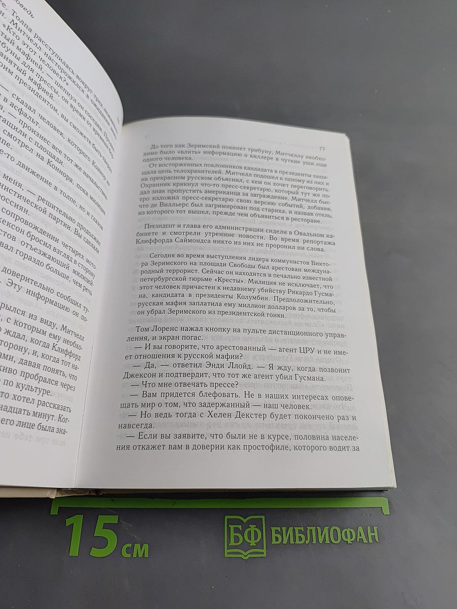 Избранные романы
