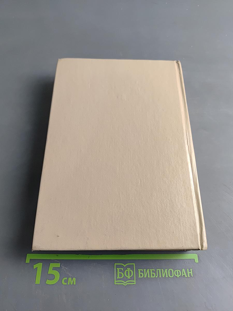 Избранные романы