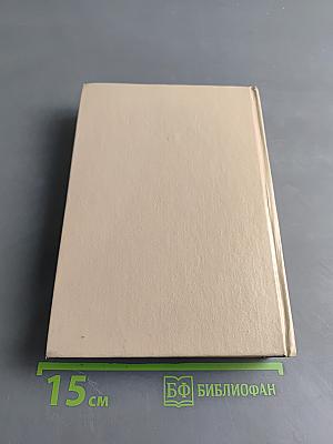 Избранные романы