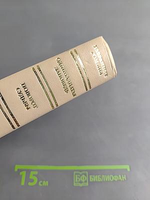 Избранные романы