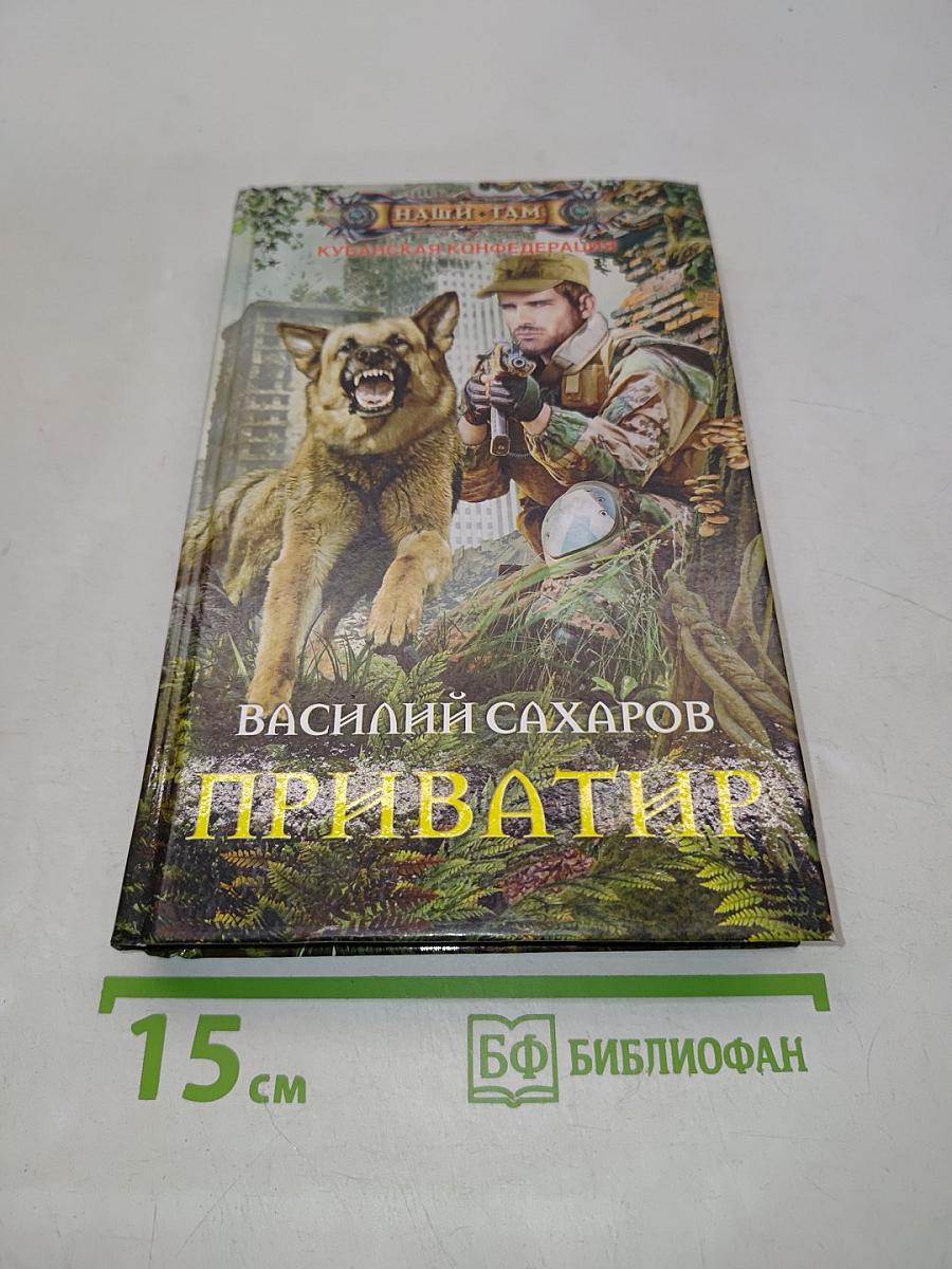 Приватир