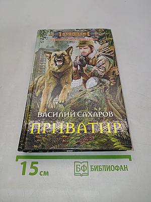 Приватир